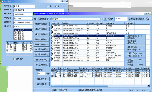 辦公填表精靈