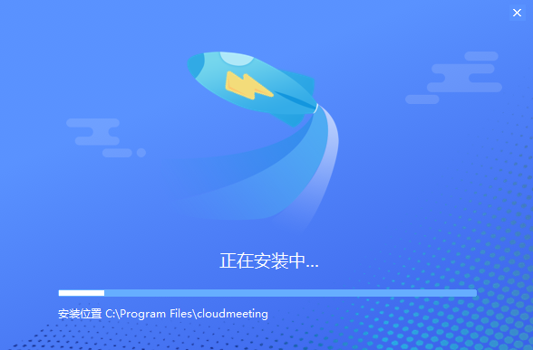 天翼云會議