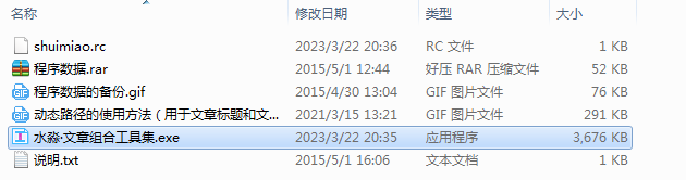 水淼文章組合工具集