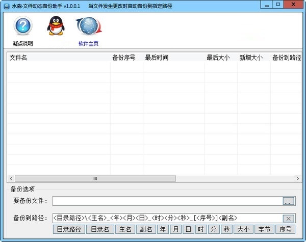 水淼文件動(dòng)態(tài)備份助手