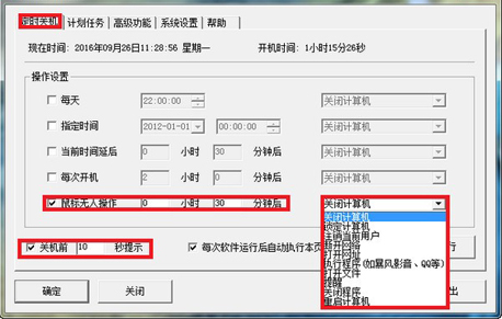 關機王自動定時關機軟件