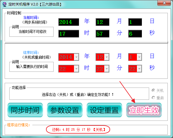 三六游定时关机程序