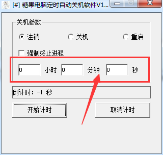 糖果电脑定时自动关机软件