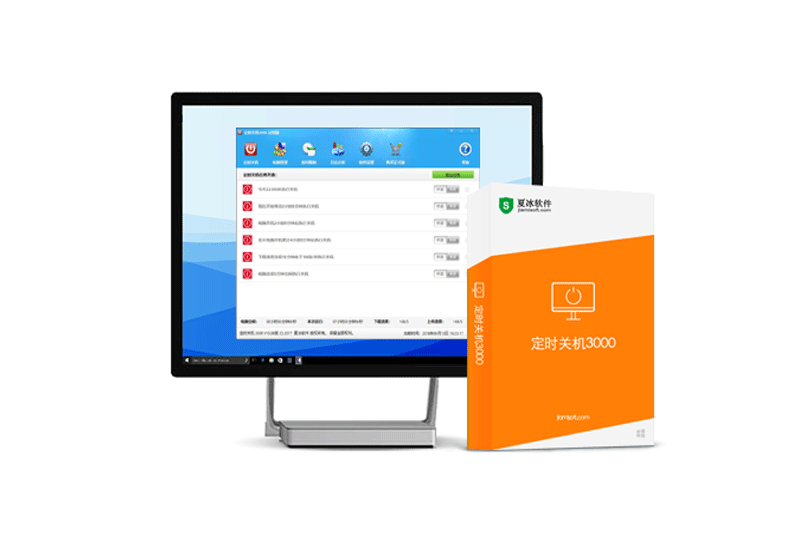定时关机 3000电脑版