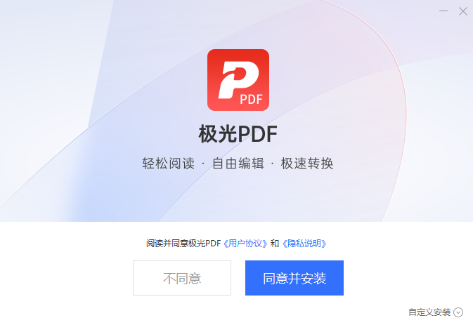 极光PDF阅读器