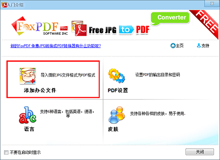 免費JPG轉換到PDF轉換器電腦版