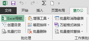 慧辦公