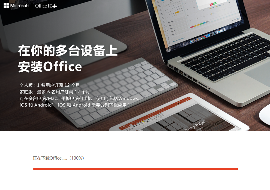 Microsoft Office电脑客户端