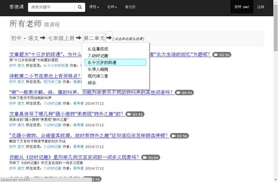 泰微課