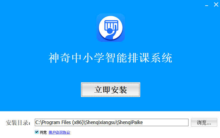 神奇中小學(xué)智能排課系統(tǒng)