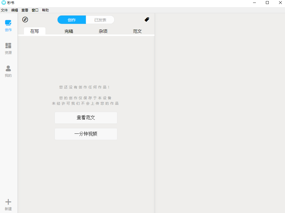 秒書