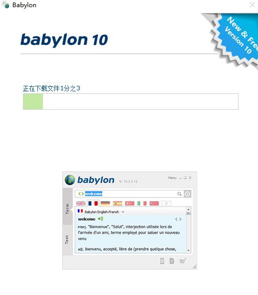 Babylon电脑版