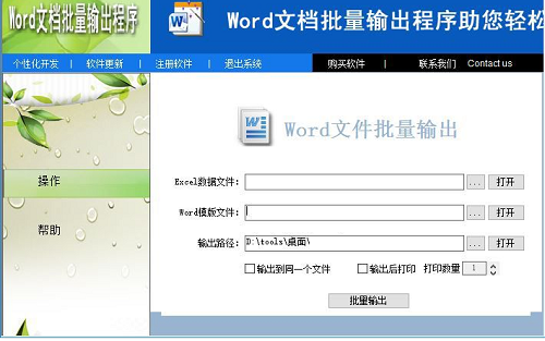 Word文檔批量輸出程序