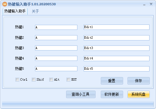 热键输入助手