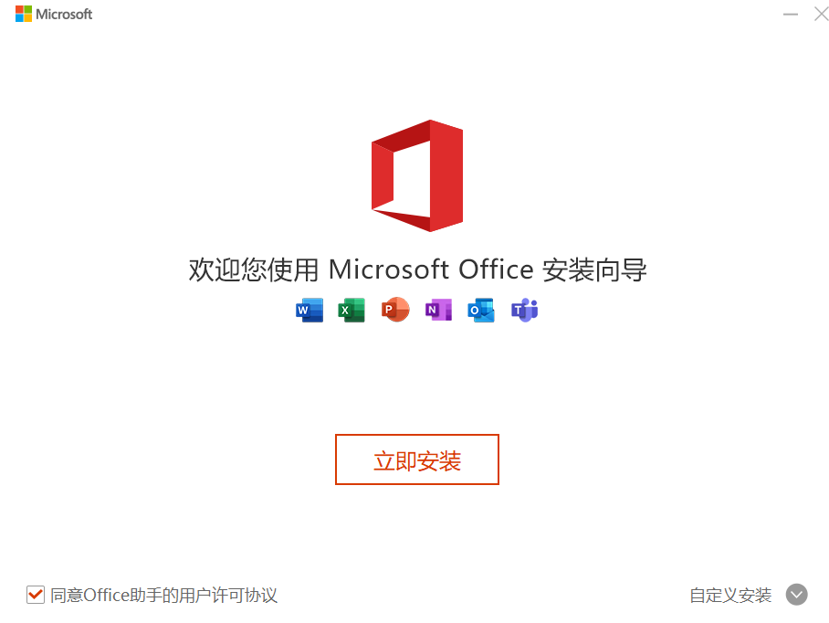 Microsoft Office电脑版