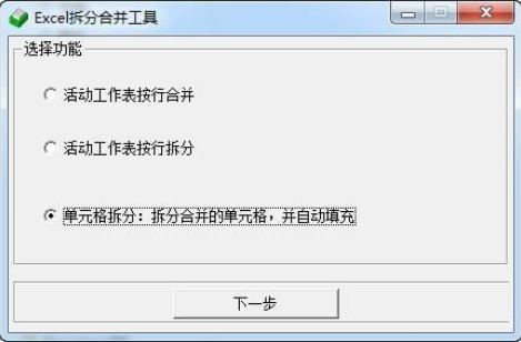 Excel拆分合并工具