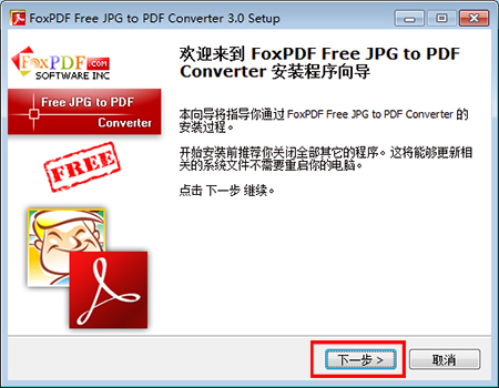 免費JPG轉換到PDF轉換器電腦版