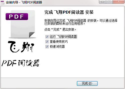 飞翔PDF阅读器