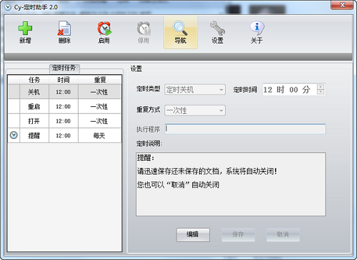 Cy定时助手
