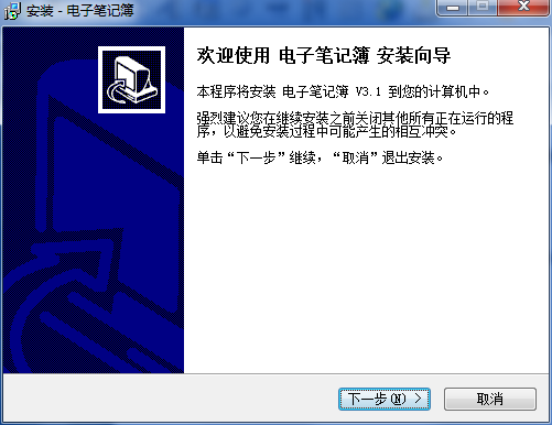 電子筆記簿