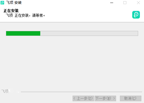 飛項
