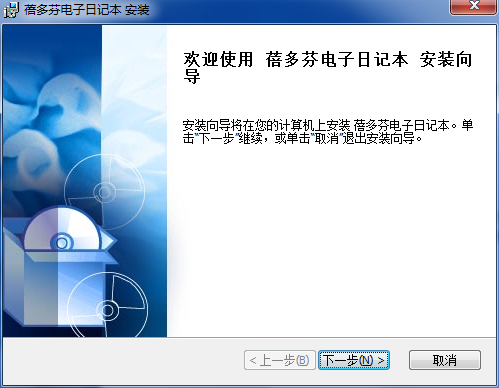 蓓多芬電子日記本