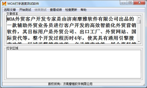 MOA打字速度測試軟件