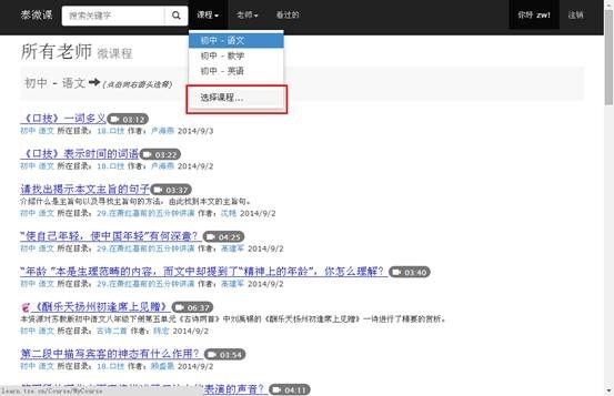 泰微課