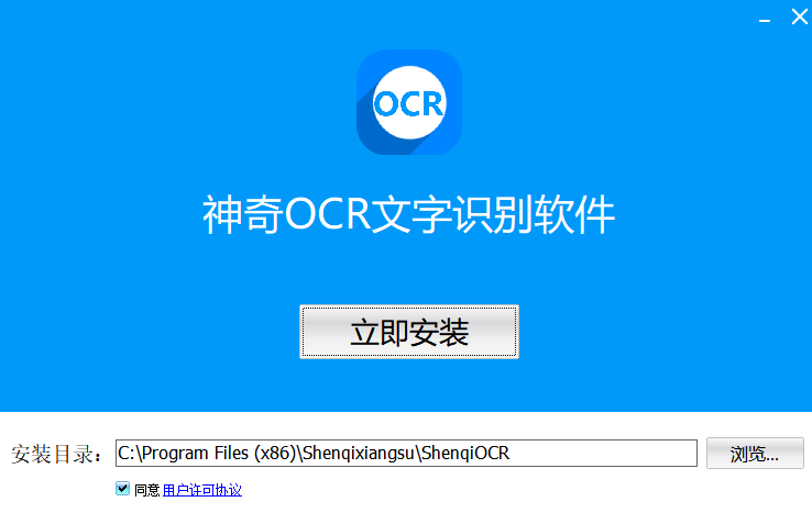 神奇OCR文字識別軟件