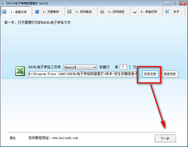 EXCEL电子表格数据套打