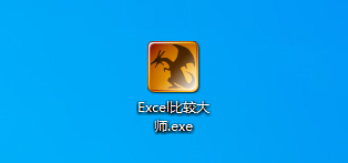 Excel比較大師