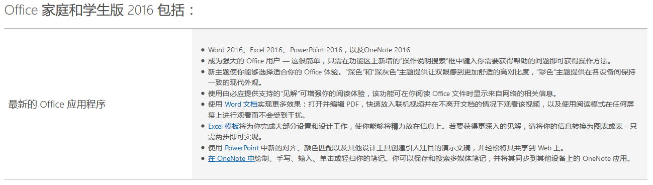 Office2016家庭和學(xué)生版