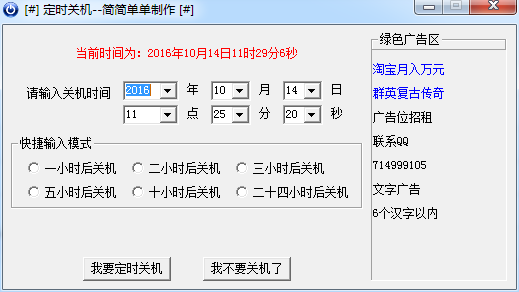 简简单单定时关机软件