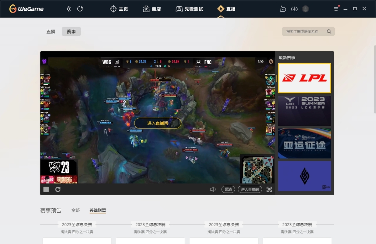 WeGame