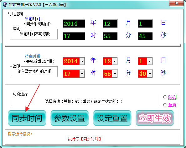 三六游定时关机程序