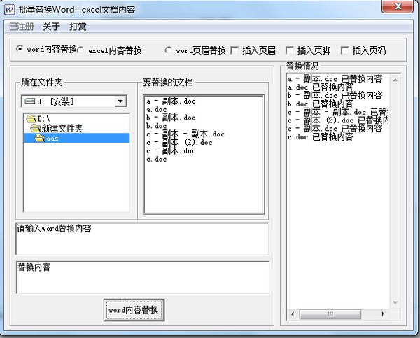 批量Word EXCEL内容替换工具