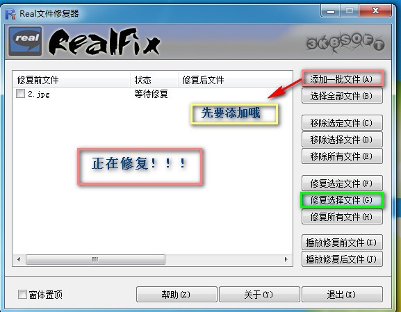real文件修复器