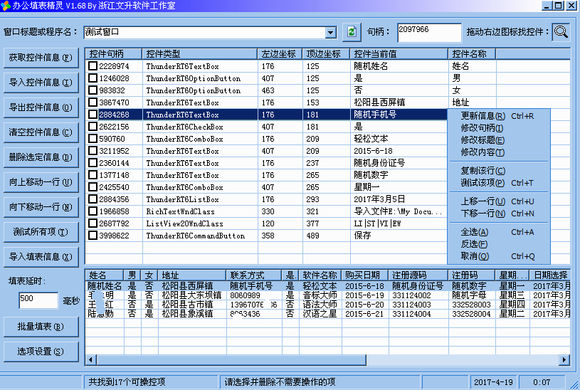 辦公填表精靈