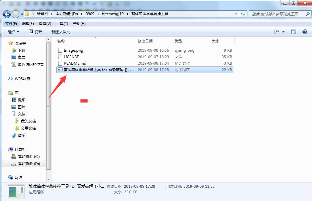 繁体简体字幕转换工具