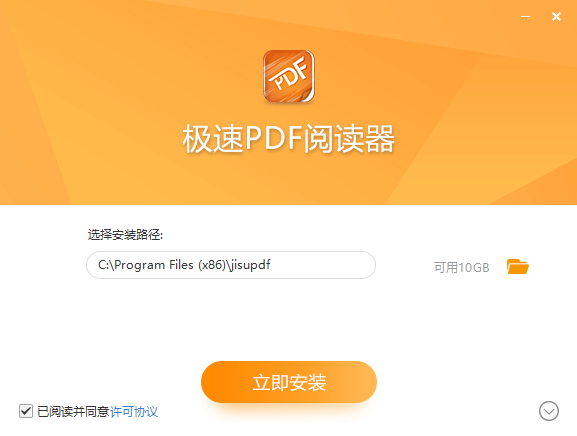 极速PDF阅读器