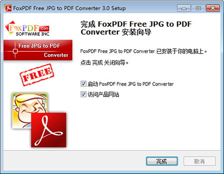 免費JPG轉換到PDF轉換器電腦版