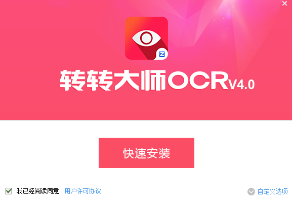 轉(zhuǎn)轉(zhuǎn)大師OCR
