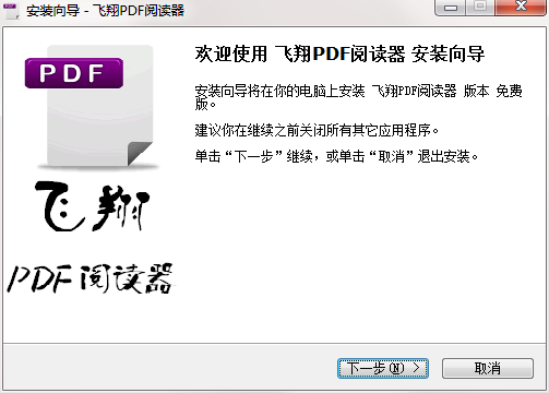 飞翔PDF阅读器