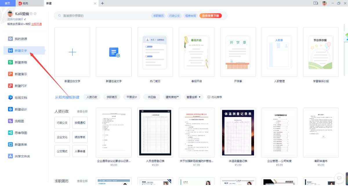 WPS Office 2019