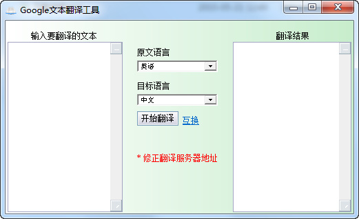 Google文本翻譯工具