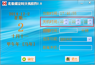 北极熊定时关机软件