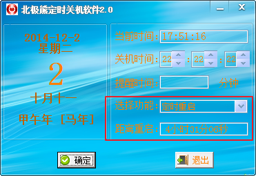 北极熊定时关机软件