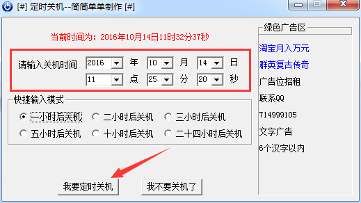 简简单单定时关机软件