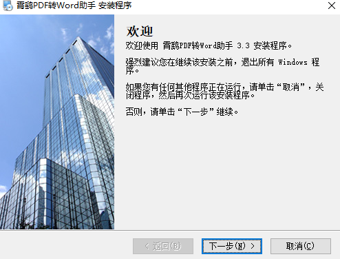 霄鹞PDF转Word助手