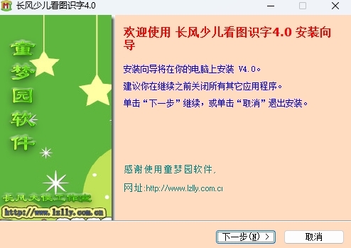 長風少兒看圖識字